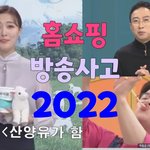 홈쇼핑 <b>NG</b>모음 2탄 나왔당 ㅋㅋ