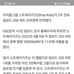 [스키즈] 빌보드 탑200 <b>2</b>주차 11위래