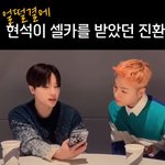 [트레저] ㅇㅇㅋ브이앱 현석이가 셀카 잘못보낸 후기올라옴ㅋ