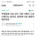 <b>포항</b>맘카페 아기의자 ㅋㅋ 맘충