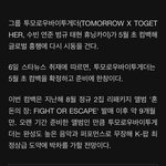 [TXT] 빅히트 ‘<b>확정</b>된 바 없다’