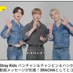 [스키즈] 3라챠 콜라보 k style <b>인타</b>~뷰