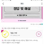 [스키즈] 퀴즈 <b>답</b> 가꼬 <b>옴</b>