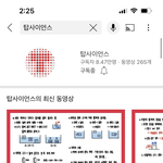 과학 <b>강의</b> 유튜브 추천해도되냐