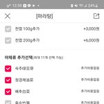 [댓글부탁해] <b>배달</b> <b>마라탕</b> 시켜먹어본 애들아 한번만 도와줘ㅠㅠ