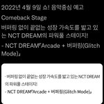 [NCT드림] <b>음중</b>에서 아케이드 한닷!!!!