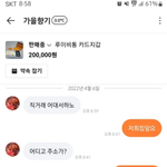 [유머픽] 당근<b>마켓</b> 차도남 컨셉으로 구매하기.jpg