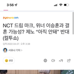 [NCT드림] <b>기사</b> 미쳤냐고