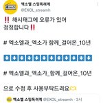 [EXO] 엑소 10주년 기념 짹짹이 해시<b>태그</b>
