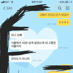 [19] <b>고향</b>이 전라도인게 부끄러운 여자친구