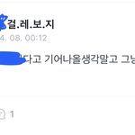 [드루와] 위버스 여돌 성희롱 진짜 개오진다 개빡침