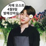 [방탄소년단] 이제  하루 남았뜨아