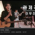 곡소개 음악과제 과제곡 해도됨?