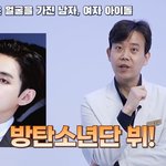 의사가 뽑은 가장 <b>조화</b>로운 얼굴가진 아이돌