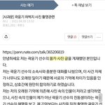 [댓글부탁해] [사과문] 곽윤기 허벅지 사진 촬영관련