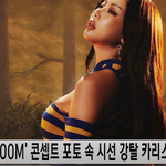 [이것좀봐줘] 제시 뉴 앨범 포토 <b>콘</b><b>셉</b> yeha!