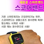 [배드민턴] 배드민턴 칠 때 필요한 아이템 스코어밴드