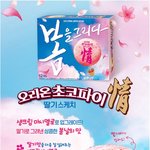 초코파이 딸기<b>스케치</b> 먹어 본사람?