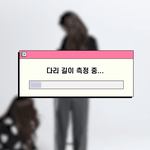 [모두드루와] 드디어 밝혀진 아이브 장원영 다리<b>길이</b>