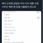 이거 봤음? 레이 신곡에 엑소 각각 목소리 <b>녹음</b>된 거