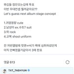 [TXT] 강태현 이거 스포 가능성 몇퍼일까