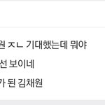 김채원 <b>화제</b>성 뭐임ㅋㅋㅋ