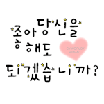 [여자의심리] 남자가 여자 좋아할때 행동
