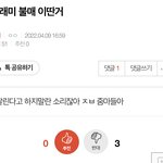 [군대] ⚠️조방⚠️ 그래미 불매 이딴거 +댓추가