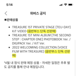 [트레저] 근데 음반부스에서 이건 특전 없는건가?