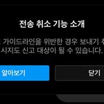 [드루와] 이거 상대방이 디엠 <b>전송</b> 취소한거야?