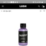 [댓글부탁해] <b>러쉬</b> 슬리피 향 맡아 본 사람???