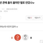 [군대] ⚠️조방⚠️ ⬇️<b>이번</b> <b>콘</b> 홉이 홈마 어쩌고