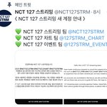 [NCT칠프] 얘들아 우리 스밍팀 계정 새로 생겼거든?