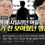애들아 학폭 가해자가 공인 되는 것을