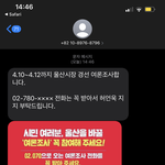 아니 내 <b>전번</b> 쓰던 사람 ㅋㅋㅋㅋ