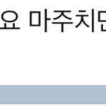 <b>후배</b>한테 생일 축하드린다고