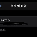 [NCT드림] 인증) 버블결제 페이코