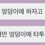 [군대] 태형이 <b>타투</b> 몰카ㅋㅋㅋㅋㅋㅋㅋㅋㅋ