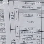시험 시간표 마지막 날 실화야?