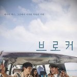 송강호 배두나 강동원 이지은 (<b>IU</b>) 영화 브로커