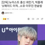 [뉴이스트] 뉴이스트 출신 최민기, 빅플래닛메이드 <b>이적</b>