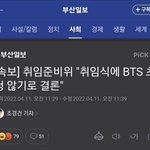 [방탄소년단] 이삐들 우리 <b>취임</b>.식안감