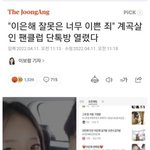 ㄱㄱㄹ외 논란 연예인이 <b>소비</b>되는 이유