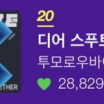 [TXT] <b>멜론</b> 수록곡 투표 20위다!
