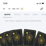 타로 원래 이렇게 잘 맞음?