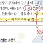 [댓글부탁해] 어제자 언매 핥고 음운<b>변동</b> 논란