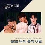 [펜타곤] 펜밤라 목요일 우석, 홍석, <b>여원</b> 나와!!!