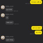 [드루와] 와 나 남친이랑 썸탈때 카톡사진 보는데 <b>에바네</b>
