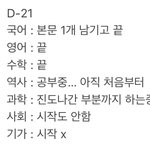 [댓글부탁해] 중3 시험 잘볼수있을까 21일 <b>남음</b>