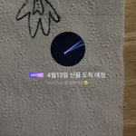 [NCT드림] 선물 4/13에 <b>도착</b>한대!